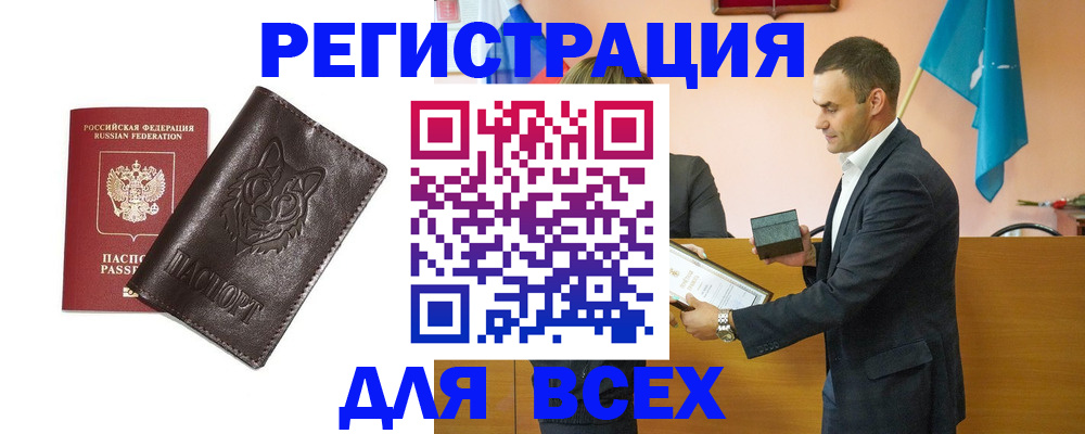 купить прописку в Полысаево
